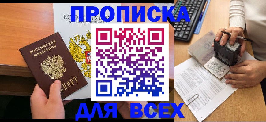 прописка от собственника в Эртили